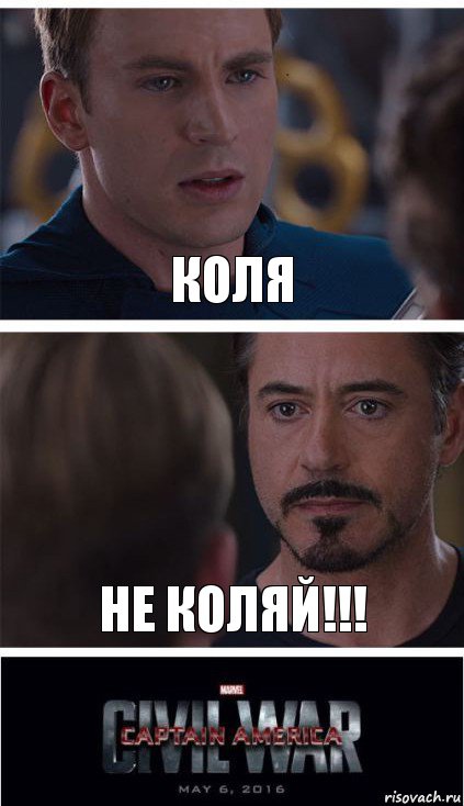 КОЛЯ НЕ КОЛЯЙ!!!, Комикс   Гражданская Война