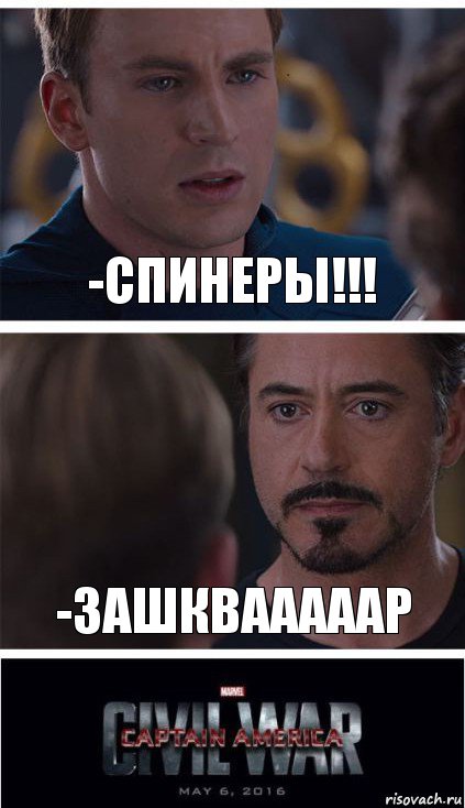 -СПИНЕРЫ!!! -ЗАШКВАААААР, Комикс   Гражданская Война