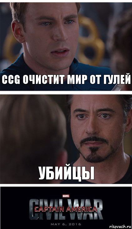 CCG очистит мир от гулей Убийцы, Комикс   Гражданская Война