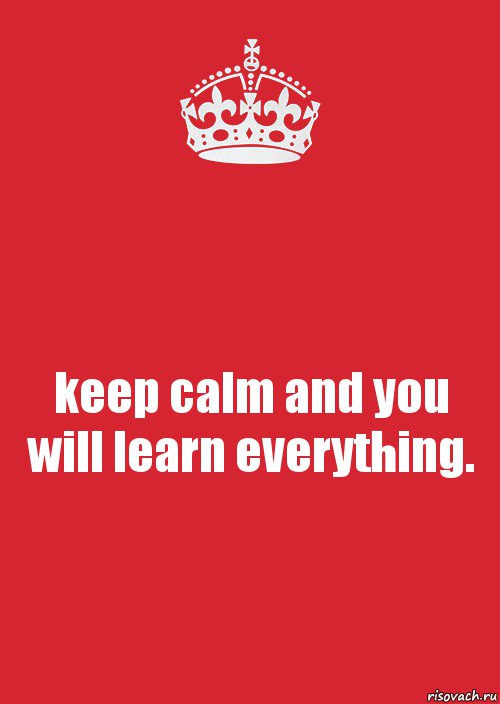 keep calm and you will learn everything., Комикс Keep Calm 3