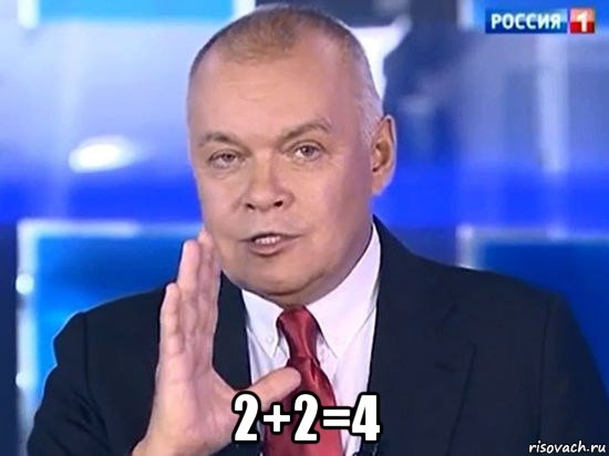  2+2=4, Мем Киселёв 2014