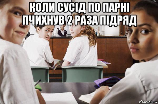 коли сусід по парні пчихнув 2 раза підряд , Мем В классе все смотрят на тебя