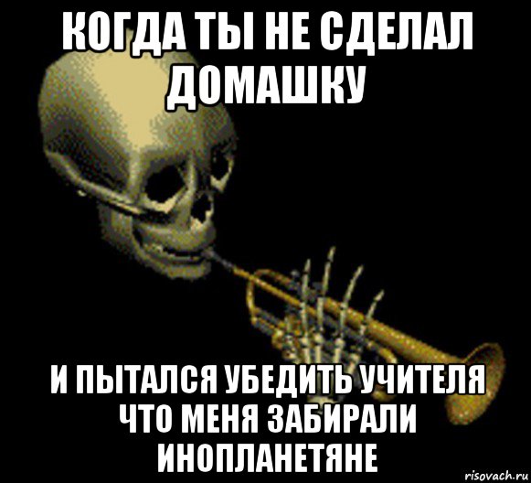 когда ты не сделал домашку и пытался убедить учителя что меня забирали инопланетяне, Мем Мистер дудец