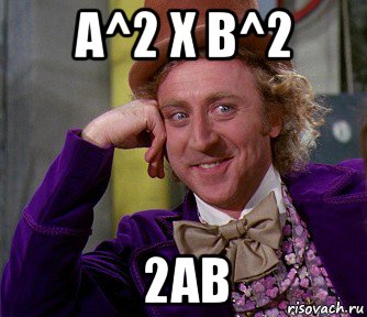 a^2 x b^2 2ab, Мем мое лицо