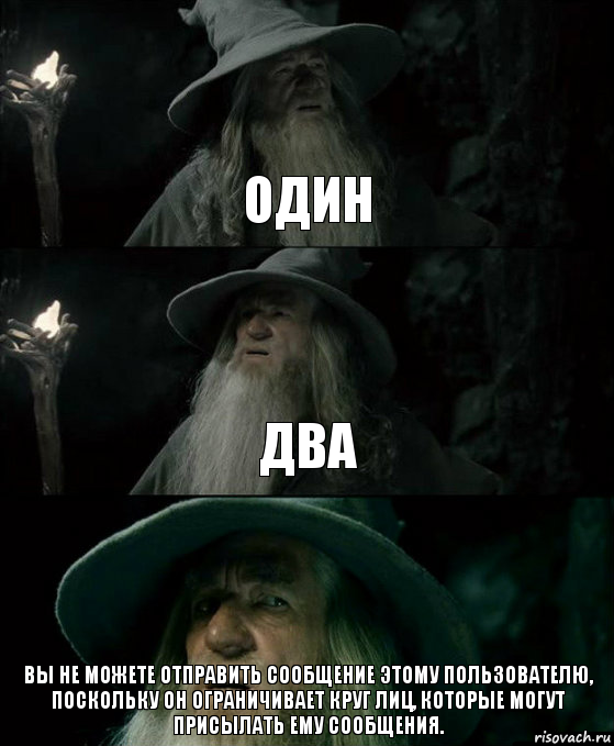 Отправить сообщение этому пользователю поскольку он. Сообщение от генжальфп. Ограничено Мем. Поскольку он. Мем круг лиц не изменился.