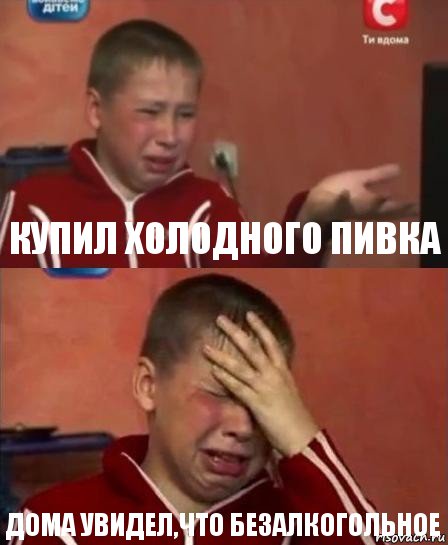 купил холодного пивка дома увидел,что безалкогольное, Комикс   Сашко Фокин