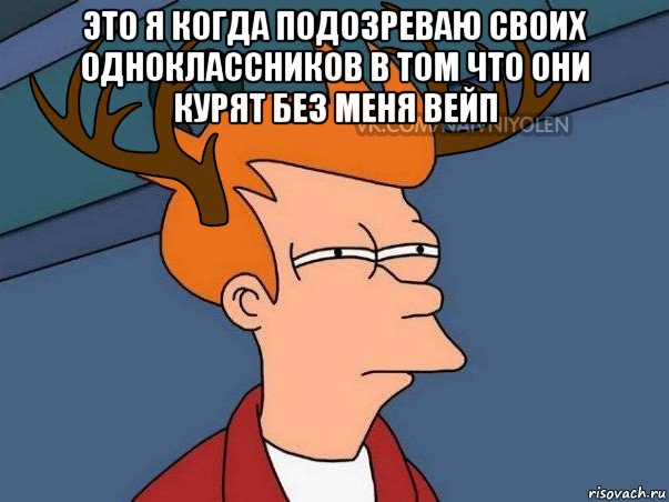 это я когда подозреваю своих одноклассников в том что они курят без меня вейп , Мем  Подозрительный олень