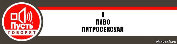 Пусть е. Пусть говорят логотип. Пусть говорят табличка. Пусть говорят вывеска. Эмблема программы пусть говорят.