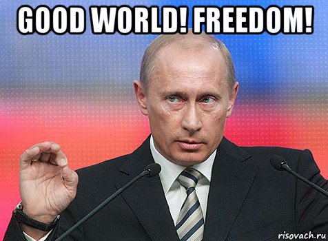 good world! freedom! , Мем путин