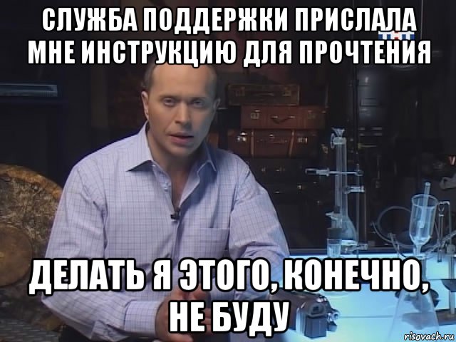 Это вы сейчас почему. Мемы про техническую поддержку. Техническая поддержка Мем. Техподдержка мемы. Мемы техподдержки.