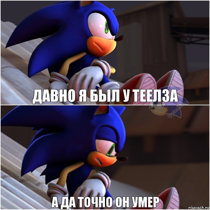 давно я был у теелза а да точно он умер, Комикс Sonic 1