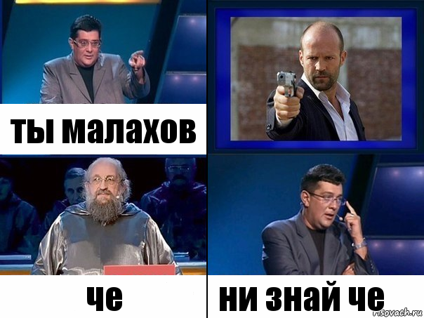 ты малахов че ни знай че, Комикс  Своя игра