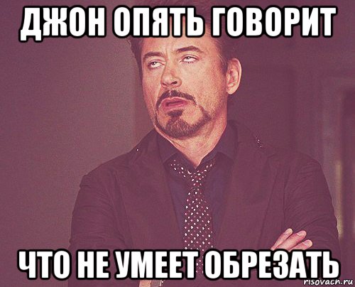 Снова говорит. Как говорится не опять а снова. Мемы с обрезкой. Обрезанные мемы. Укороченные мемы.