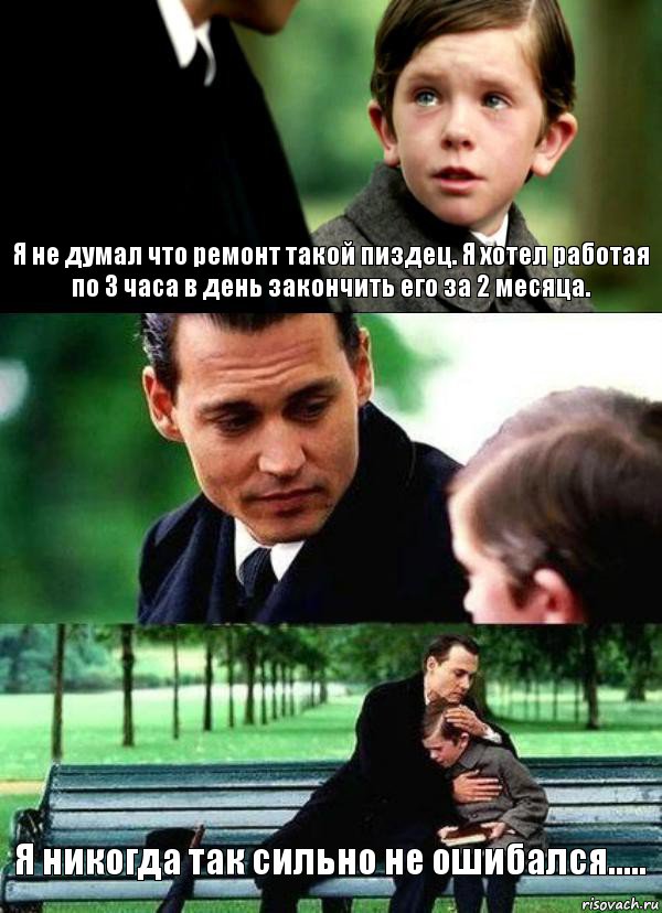 Я не думал что ремонт такой пиздец. Я хотел работая по 3 часа в день закончить его за 2 месяца.  Я никогда так сильно не ошибался.....