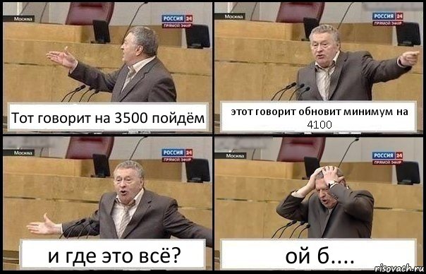 Тот говорит на 3500 пойдём этот говорит обновит минимум на 4100 и где это всё? ой б...., Комикс Жирик в шоке хватается за голову