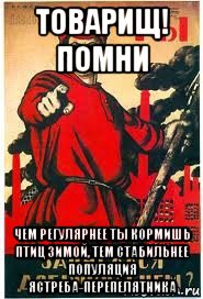 А ты нет. Товарищ Помни. Товарищ Помни плакат. Товарищ Помни Мем. Помни товарищ водка.