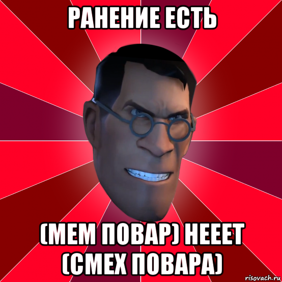 Чел ест мем