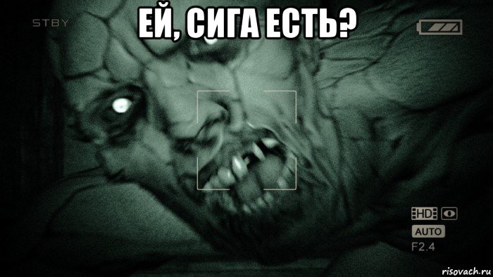 ей, сига есть? , Мем Аутласт