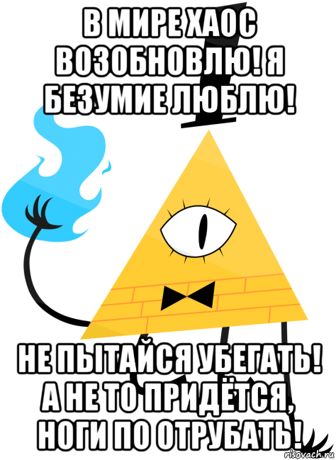 Скупайте золото Билл Сайфер. Билл шифр мемы. Билл Сайфер мемы. Мемы с Биллом.