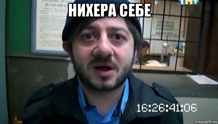 нихера себе , Мем Бородач