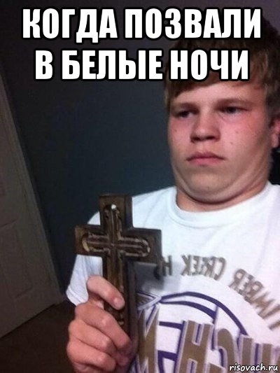 Чур меня