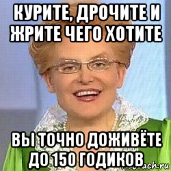 курите, дрочите и жрите чего хотите вы точно доживёте до 150 годиков, Мем ЭТО НОРМАЛЬНО