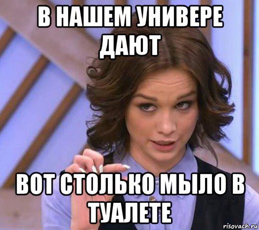 в нашем универе дают вот столько мыло в туалете, Мем Шурыгина показывает на донышке