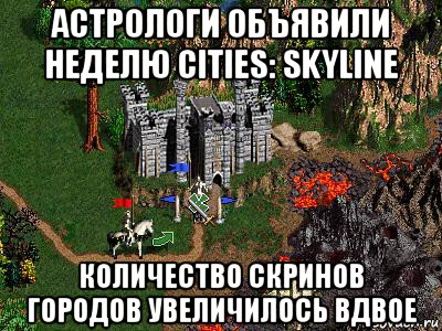 астрологи объявили неделю cities: skyline количество скринов городов увеличилось вдвое, Мем Герои 3