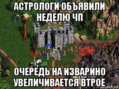 астрологи объявили неделю чп очередь на изварино увеличивается втрое