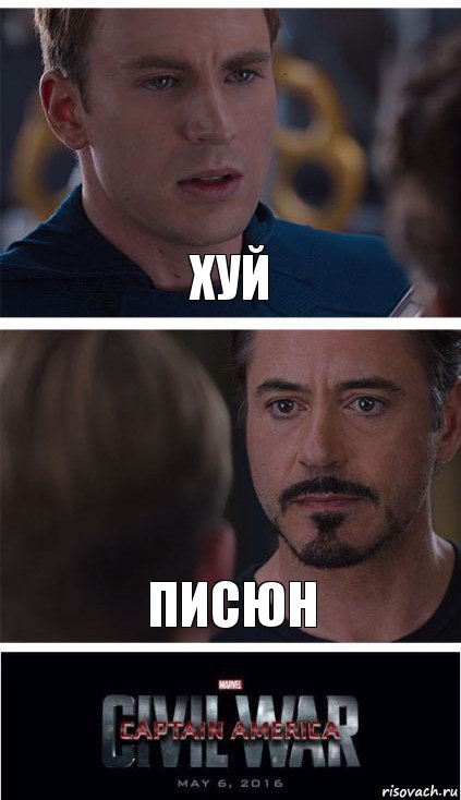 Хуй Писюн, Комикс   Гражданская Война