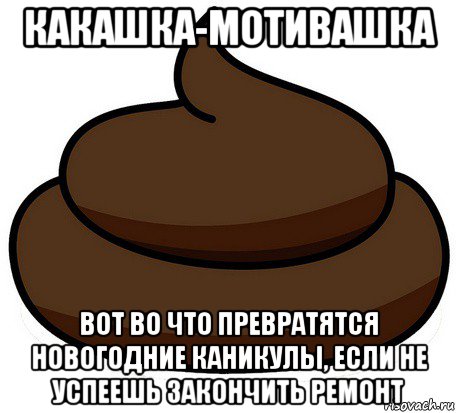 Что такое какашка картинки