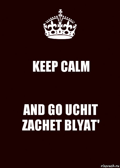 KEEP CALM AND GO UCHIT ZACHET BLYAT', Комикс keep calm