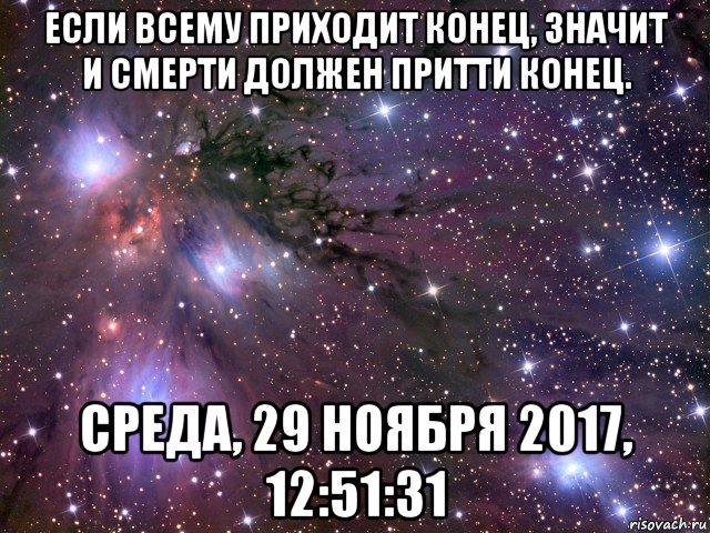 Хочу конец. Всему приходит конец. Чего ты хочешь от жизни. Что я хочу от жизни. Чего хочу от жизни.