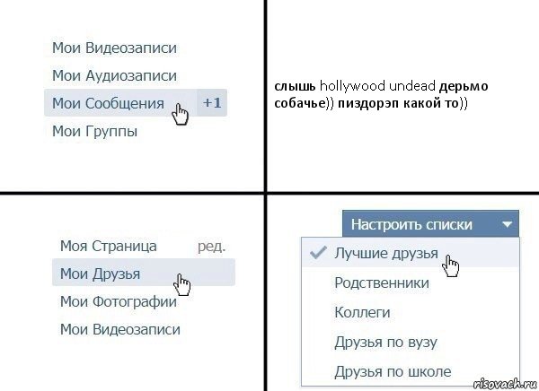 слышь hollywood undead дерьмо собачье)) пиздорэп какой то))