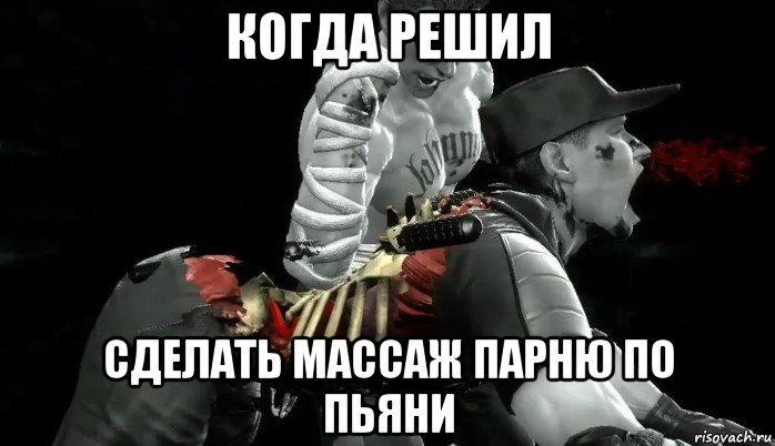 Мем про массаж девушке