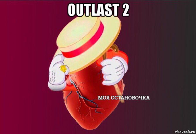 outlast 2 , Мем   Моя остановочка