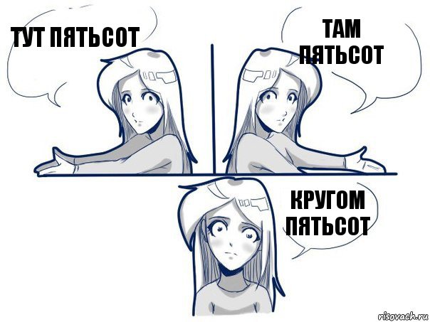 Тут пятьсот Там пятьсот Кругом пятьсот, Комикс Не надо так