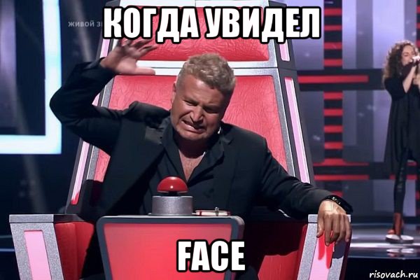 когда увидел face, Мем   Отчаянный Агутин