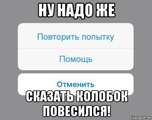 Помощь повтори. Давай повесимся Мем. Давай повесимся логотип. Давай повесимся картинка. Давай повесимся картинка для группы.