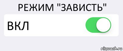 Включи завидует версия 2. Off это вкл или выкл. Он офф вкл выкл обозначение. Офф и он вкл и выкл как включить. Вкл откл.