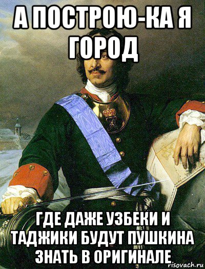 Впервые здесь. Мемы про Петра 1 и бороды. Мем про Петра 1 и болото. Мемы по Петру 1. Мемы про Петра Великого.