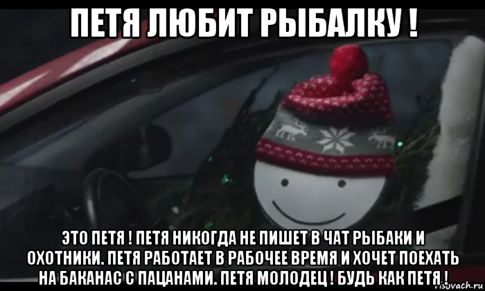 Люблю петю. Петя. Петя молодец. Петя никогда не забудет волшебного праздника.