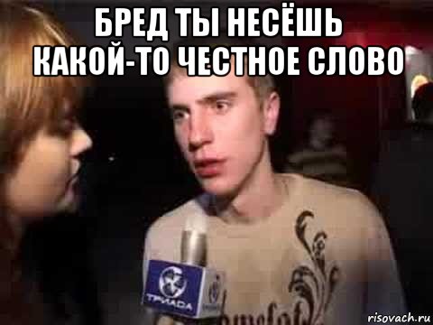 Что ты несешь фото