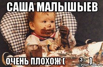 саша малышыев очень плохож (づ￣ ³￣)づ, Мем Рисовать