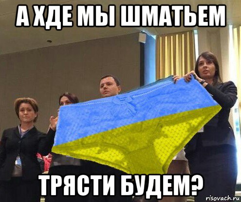 Мем с трусами волка