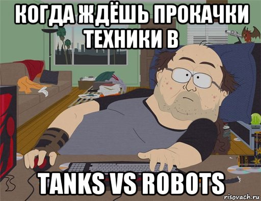 когда ждёшь прокачки техники в tanks vs robots
