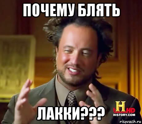 почему блять лакки???, Мем Женщины (aliens)