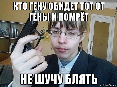 Гена Прикольные Картинки
