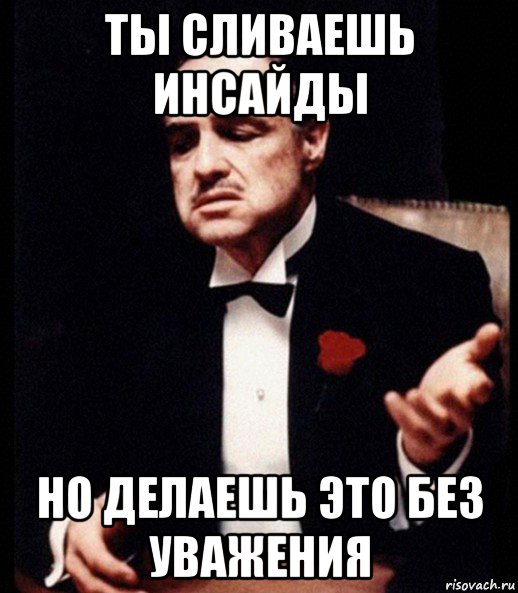 Привет тебя слили. Но делаешь это без уважения Мем. Если тебя слили. Достойно уважения Мем.