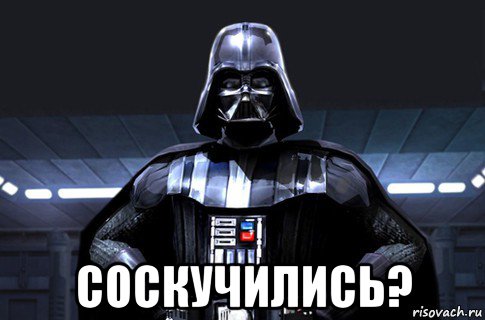  соскучились?